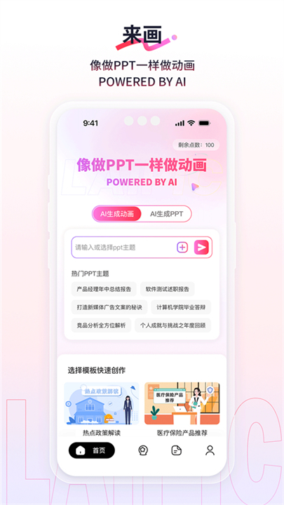 来画动画截图3