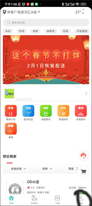 嘀达外卖app