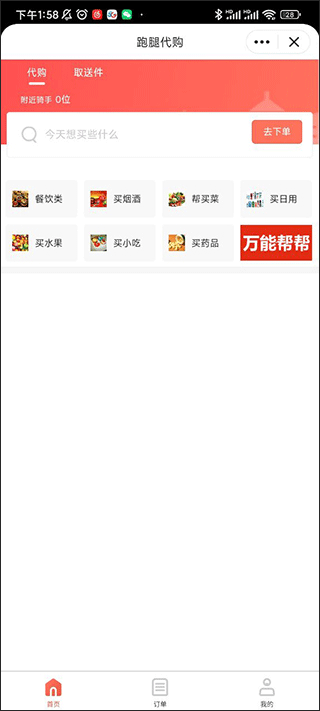 嘀达外卖app
