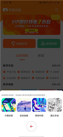 来画动画