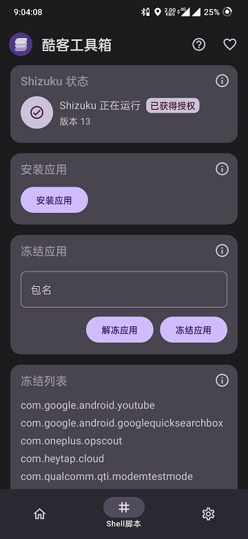 酷客工具箱截图2