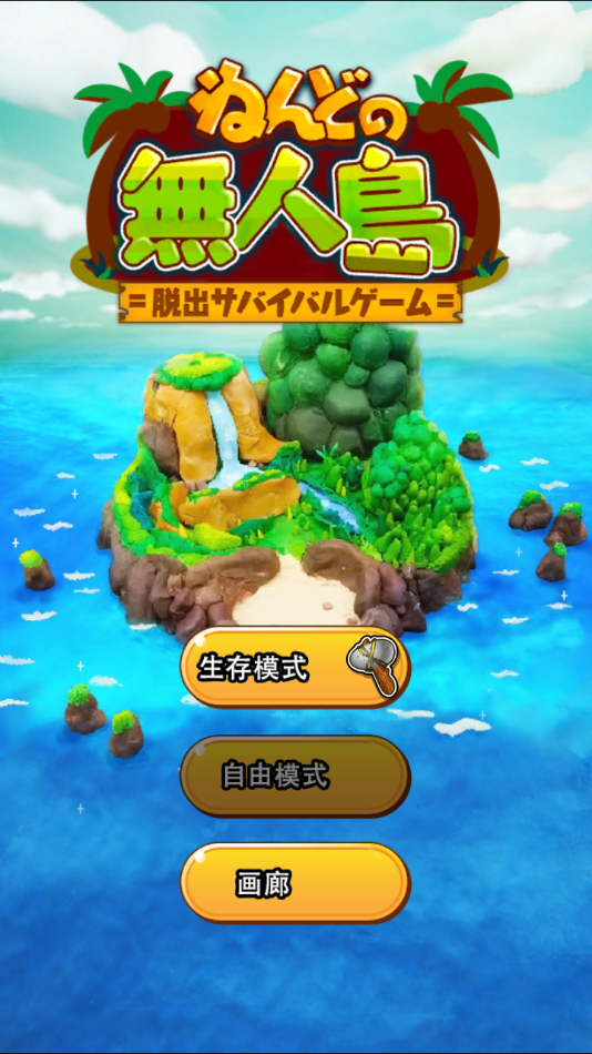 粘土无人岛截图1