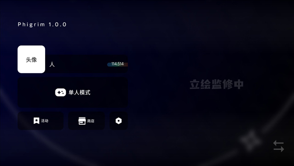 phigros音游