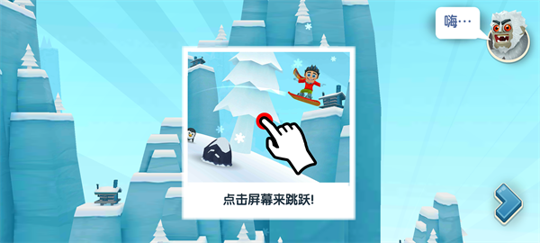 滑雪大冒险2