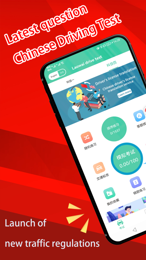 老外驾考app截图5