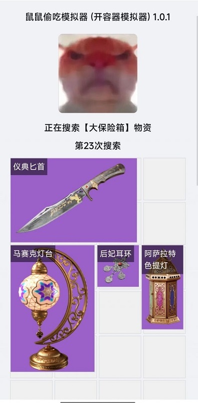 鼠鼠偷吃模拟器截图1