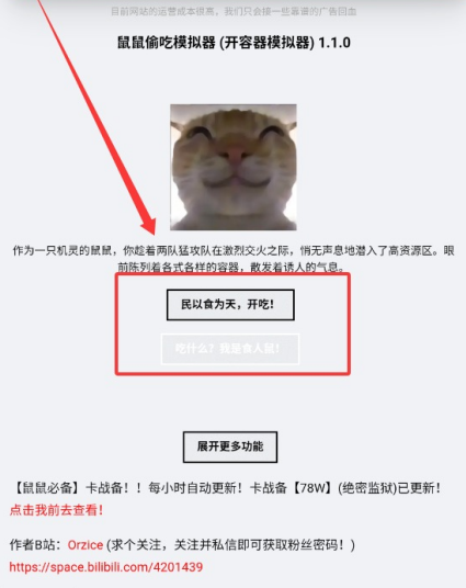 鼠鼠偷吃模拟器