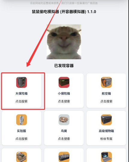 鼠鼠偷吃模拟器