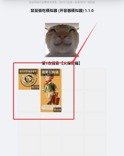 鼠鼠偷吃模拟器