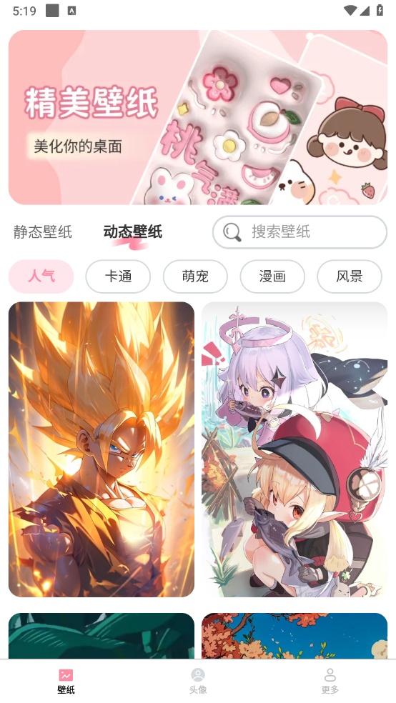 奇妙壁纸截图1