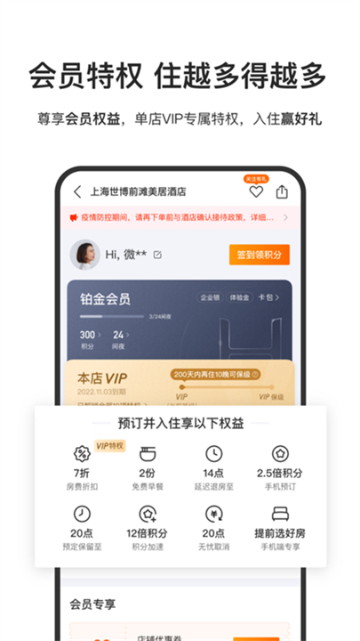 华住酒店截图4