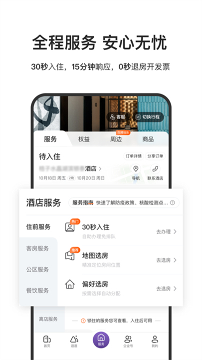 华住酒店截图2