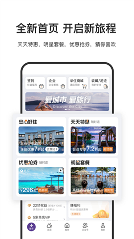 华住酒店