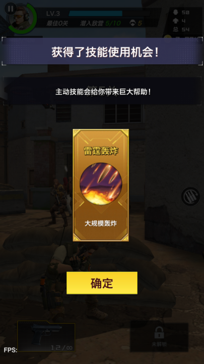一枪制敌截图2