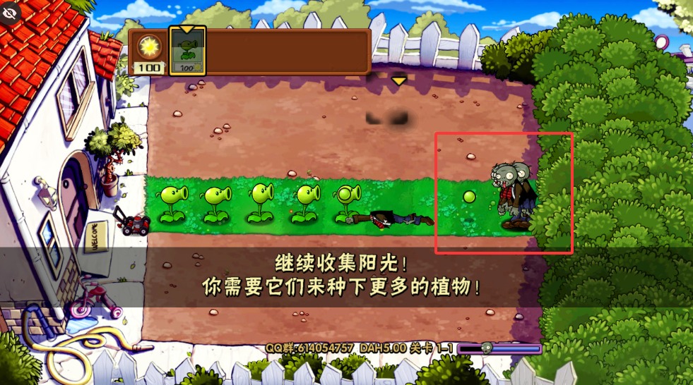植物大战僵尸DAH版