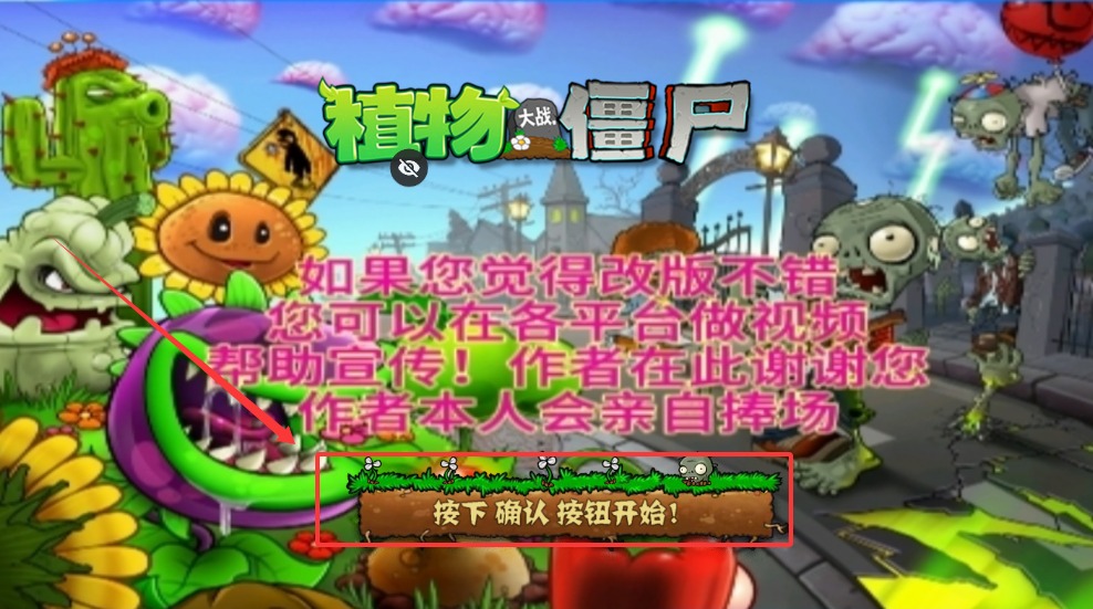 植物大战僵尸DAH版