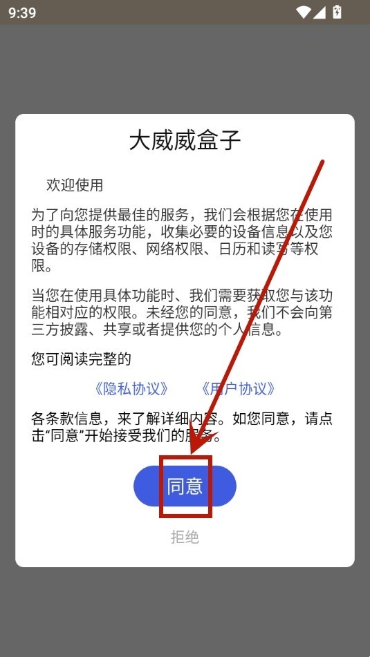 大威威盒子截图1