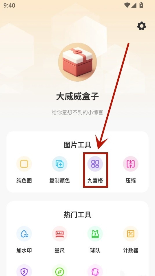 大威威盒子