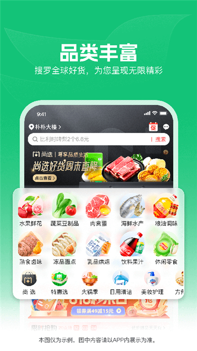 朴朴超市截图4