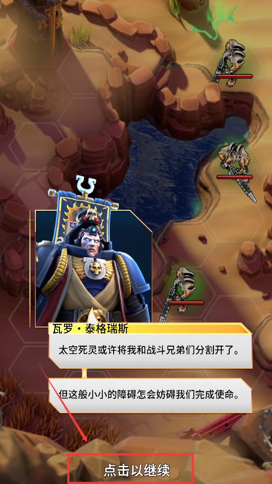 战锤40k战术截图1
