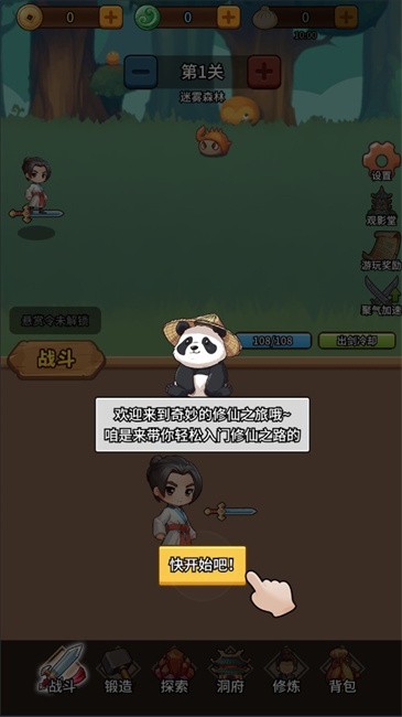 修仙炼剑之旅