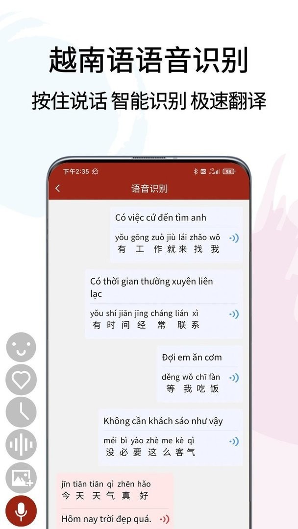 越南语翻译通截图3