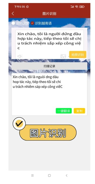 越南语翻译通