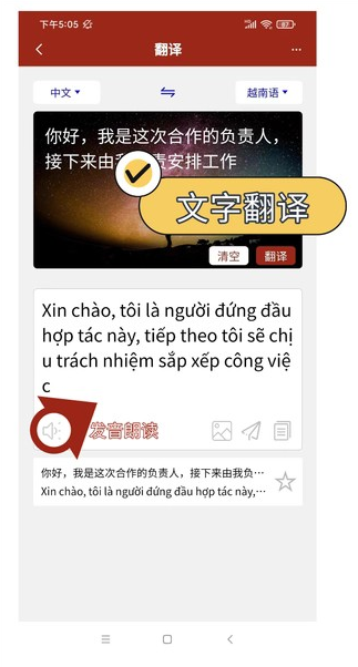 越南语翻译通