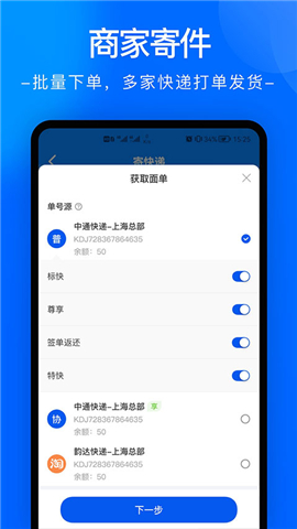 中通快递