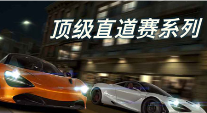 csr赛车2中文版