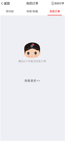 达美乐比萨