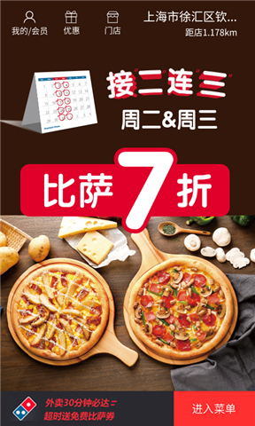达美乐比萨