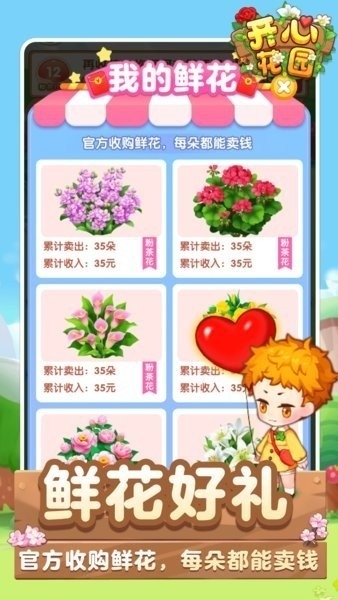 开心花园截图1