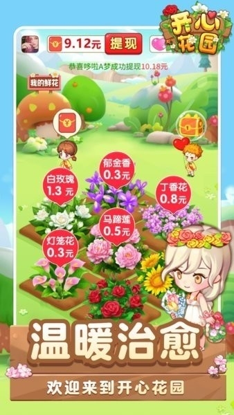 开心花园截图2