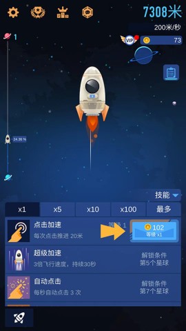 星际探险家截图1
