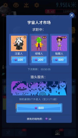星际探险家截图3