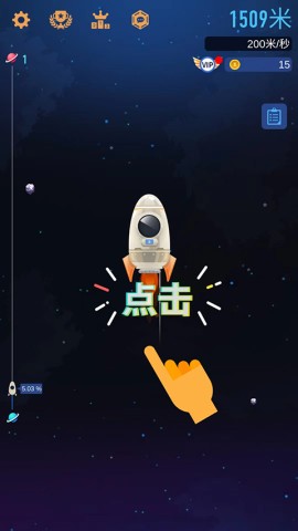 星际探险家截图2