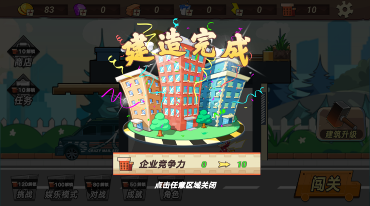 疯狂快递截图4