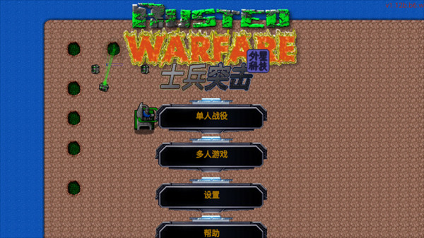 铁锈战争外星科技模组截图2