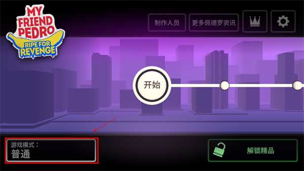 我的朋友佩德罗截图1