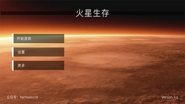 火星生存模拟