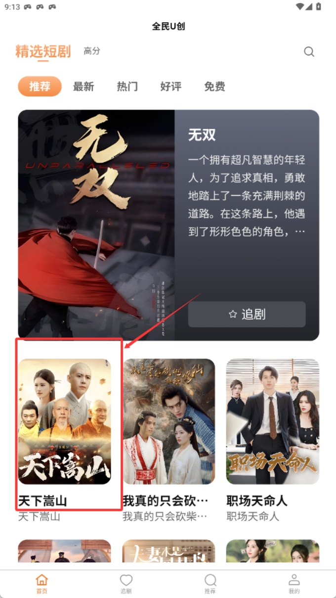 全民U创