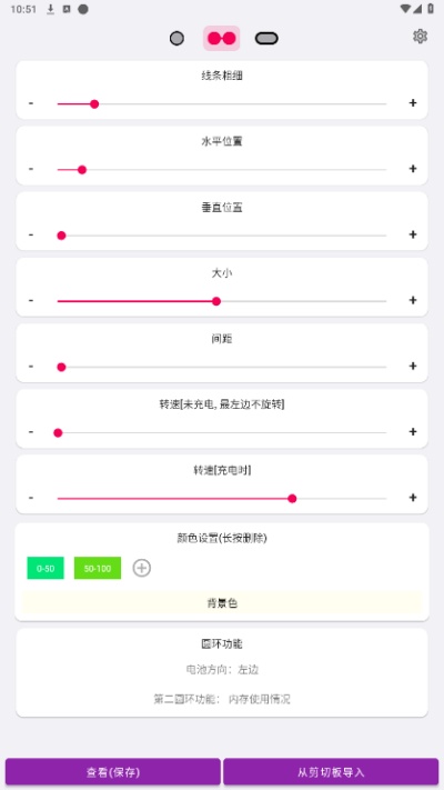 EnergyRing呼吸灯截图3
