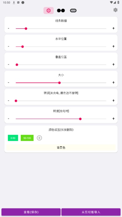 EnergyRing呼吸灯截图4