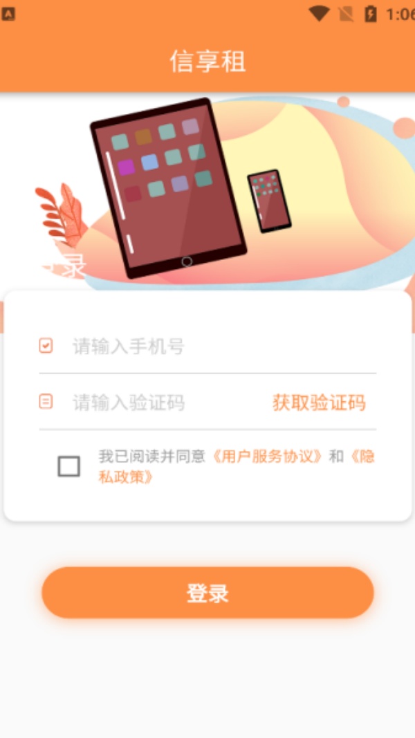 信享租截图2