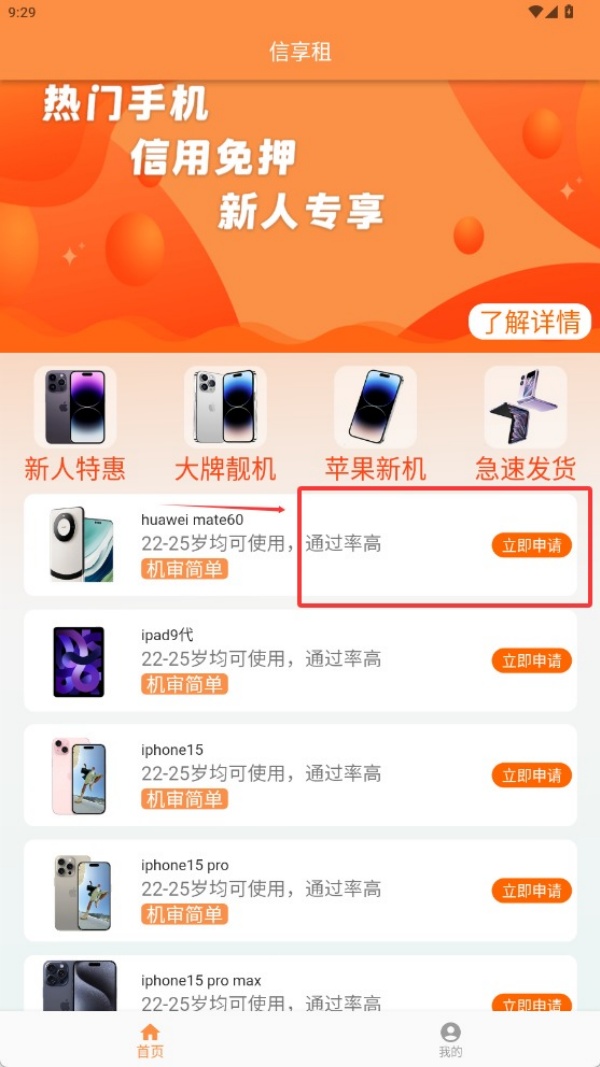 信享租