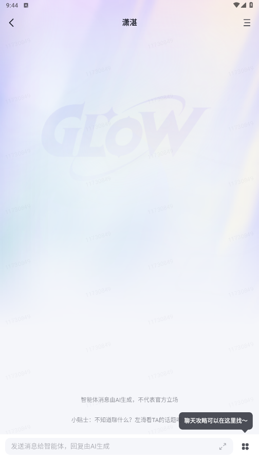 glow截图3
