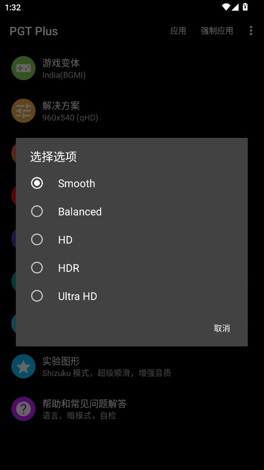 PGT画质助手截图1