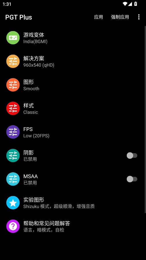PGT画质助手截图2