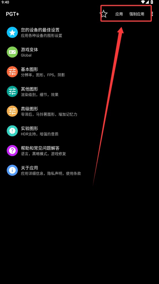 PGT画质助手